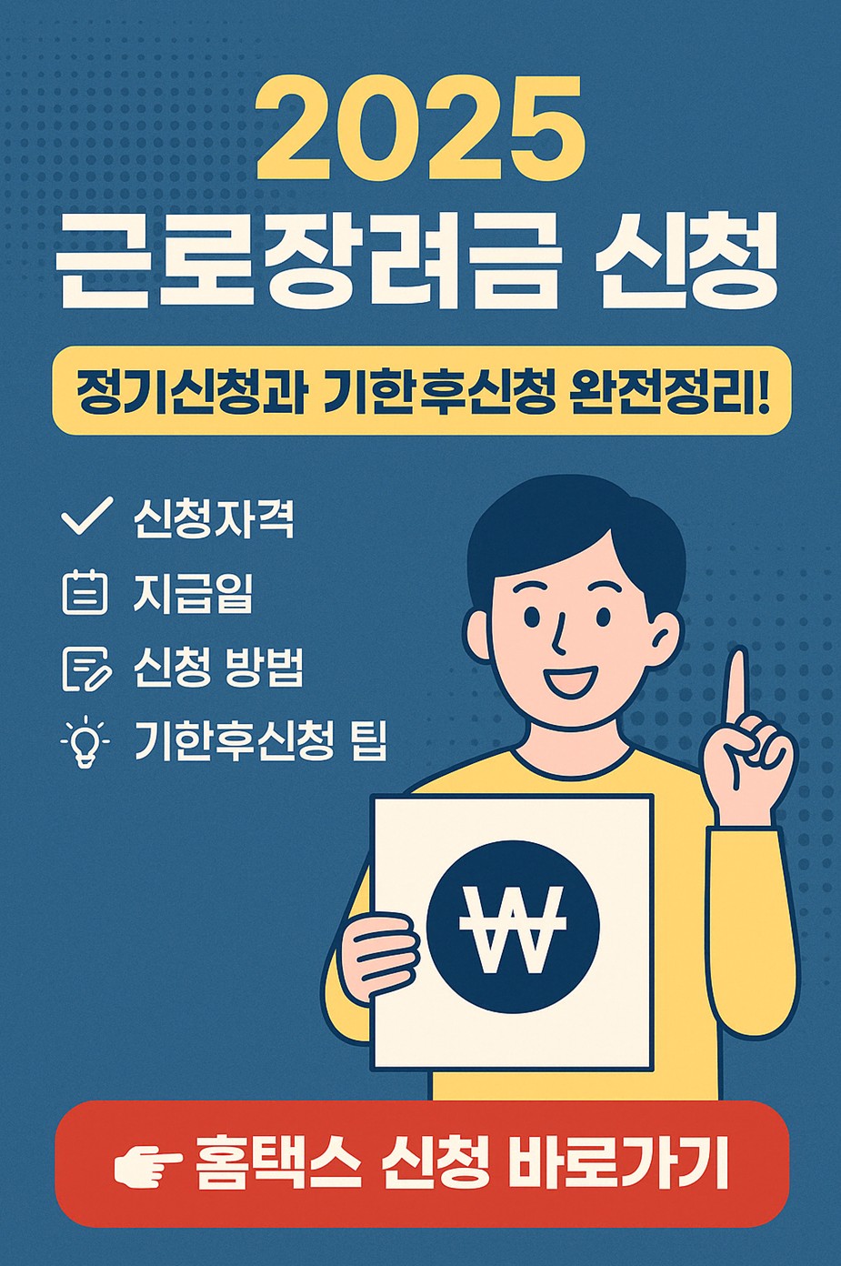 근로장려금