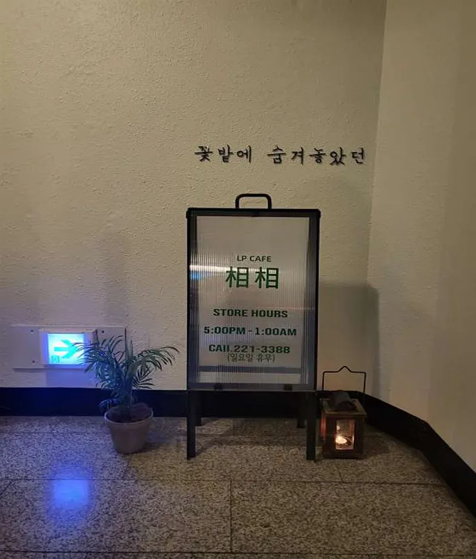 LP카페 상상