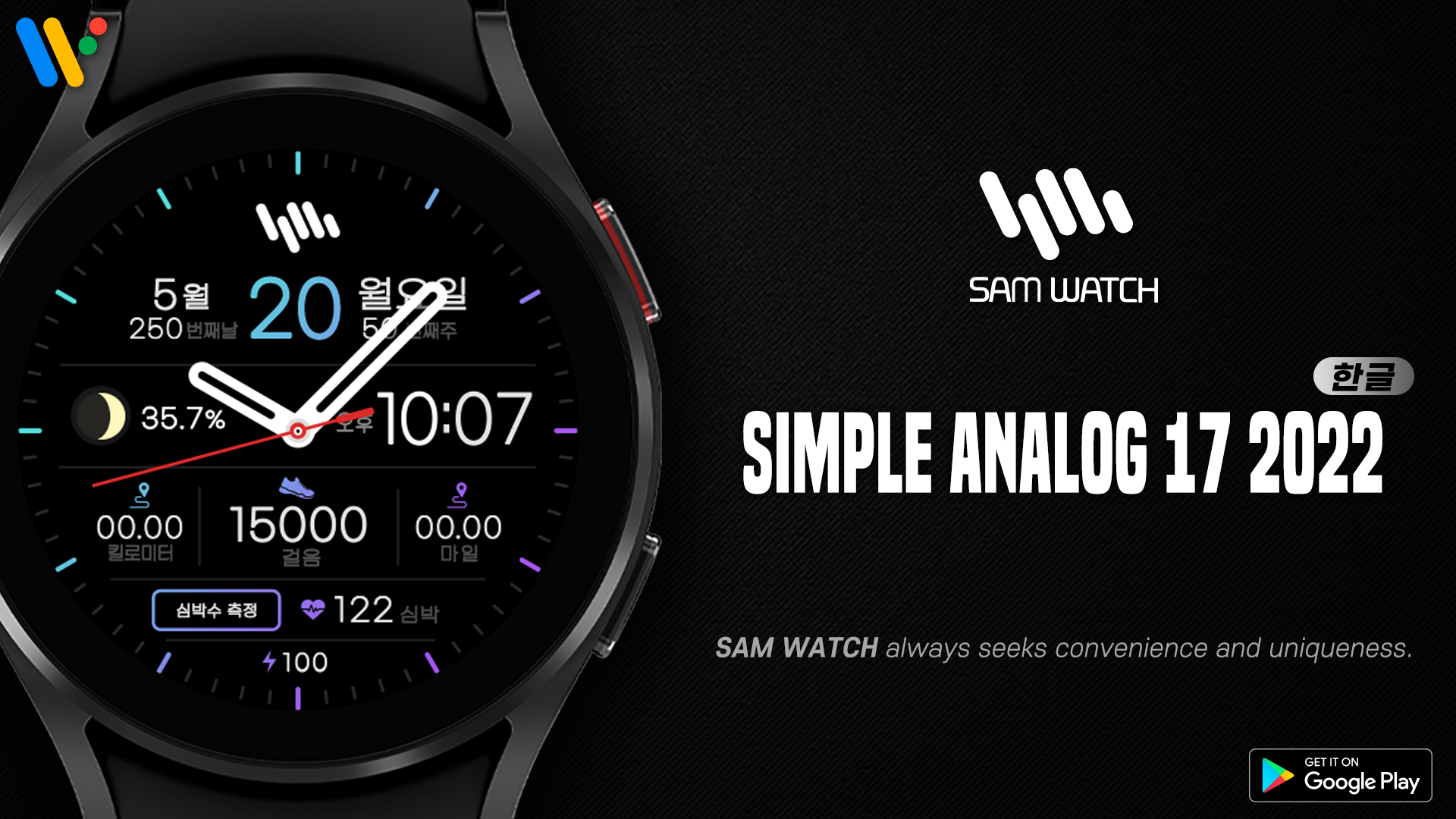 SAM WATCH