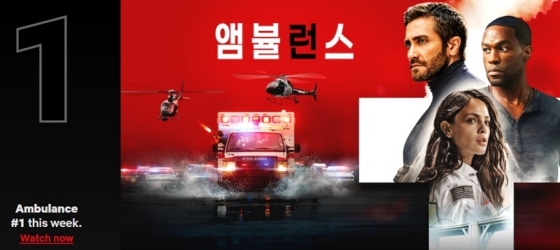 앰블런스