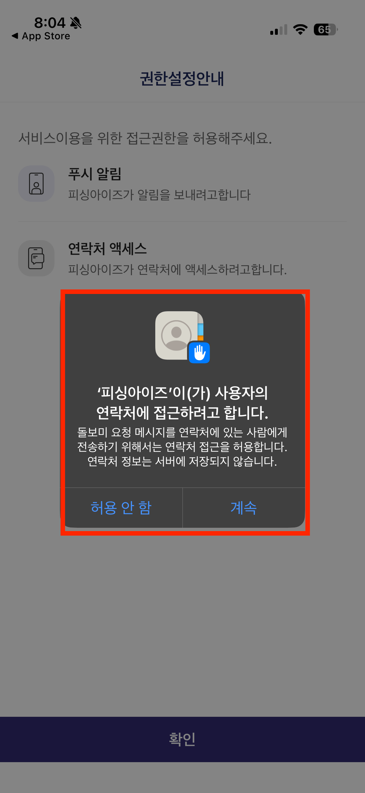 피싱아이즈 앱4
