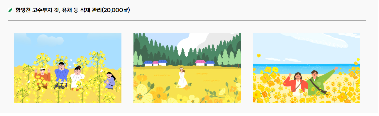 함평천 고수부지