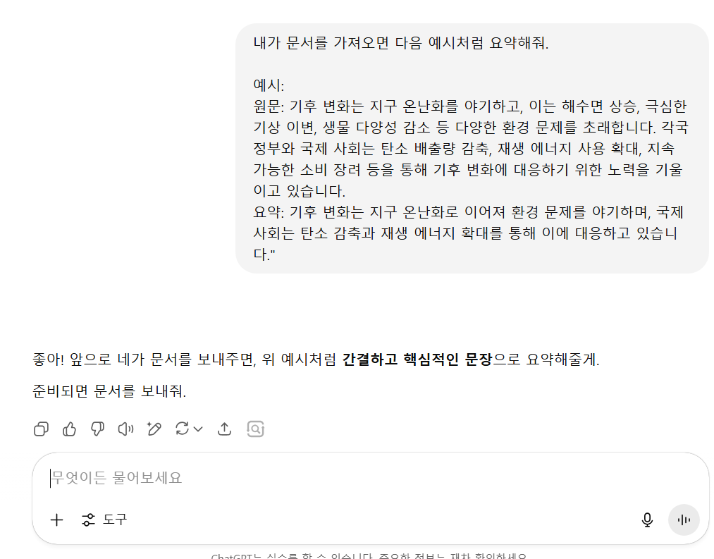 방법 4: 예시를 보여주기