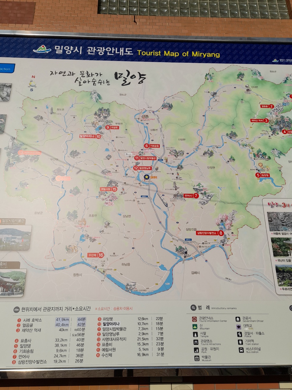 밀양시 관광안내도