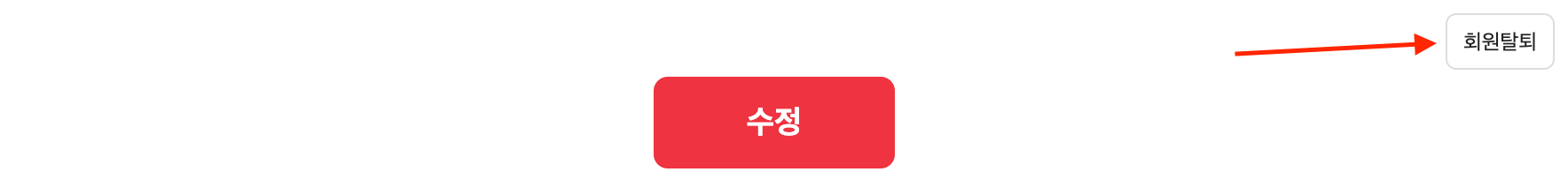 티몬 위메프 탈퇴방법: 개인정보 안팔리는 정확한 탈퇴방법