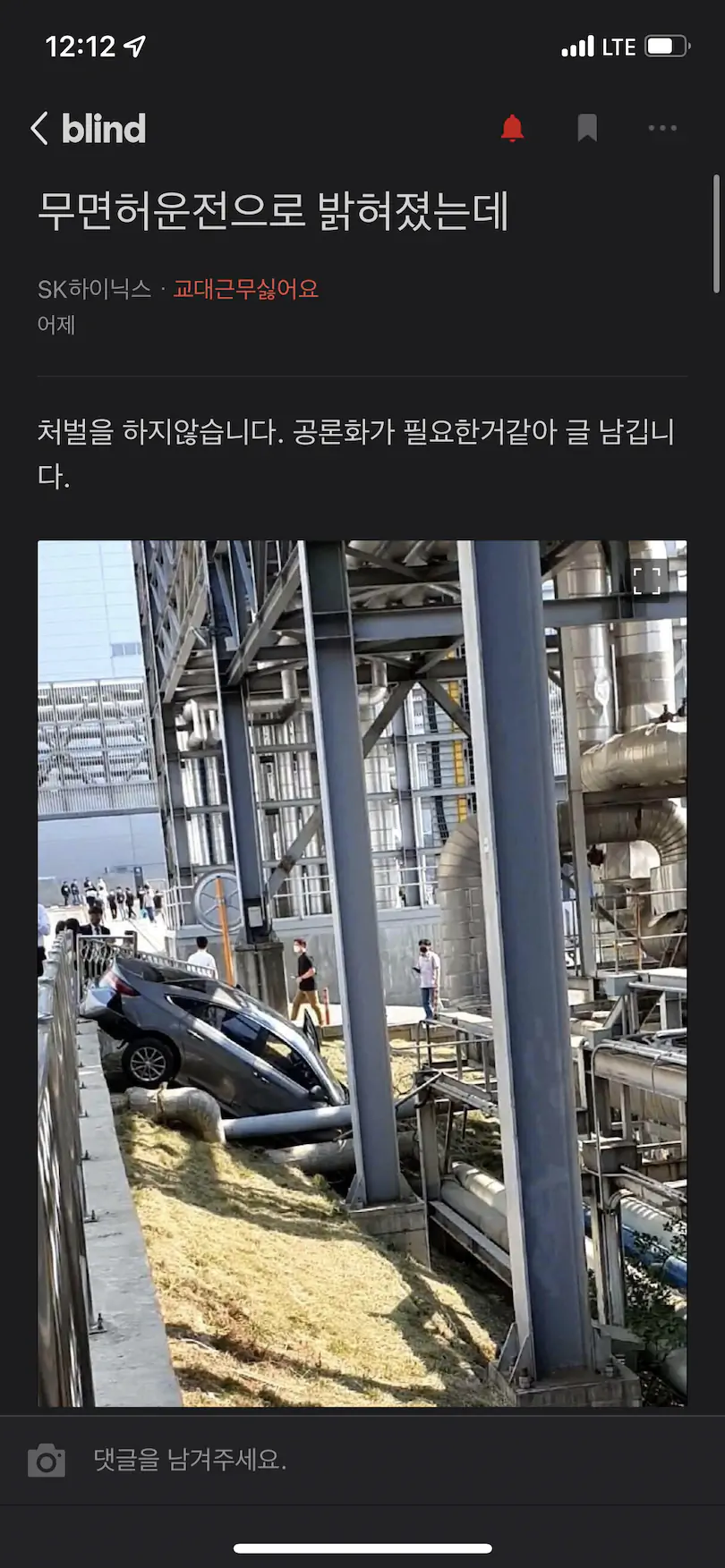 하이닉스 무면허운전 사고 논란