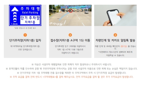 인천공항 발레파킹 이용방법2