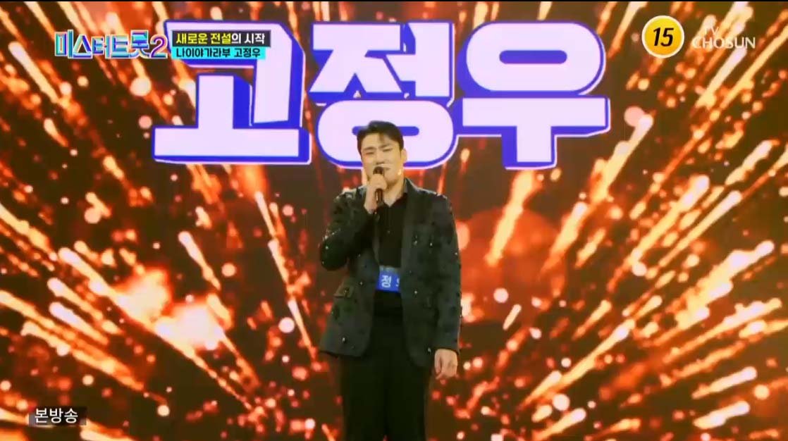 미스터트롯2 3회