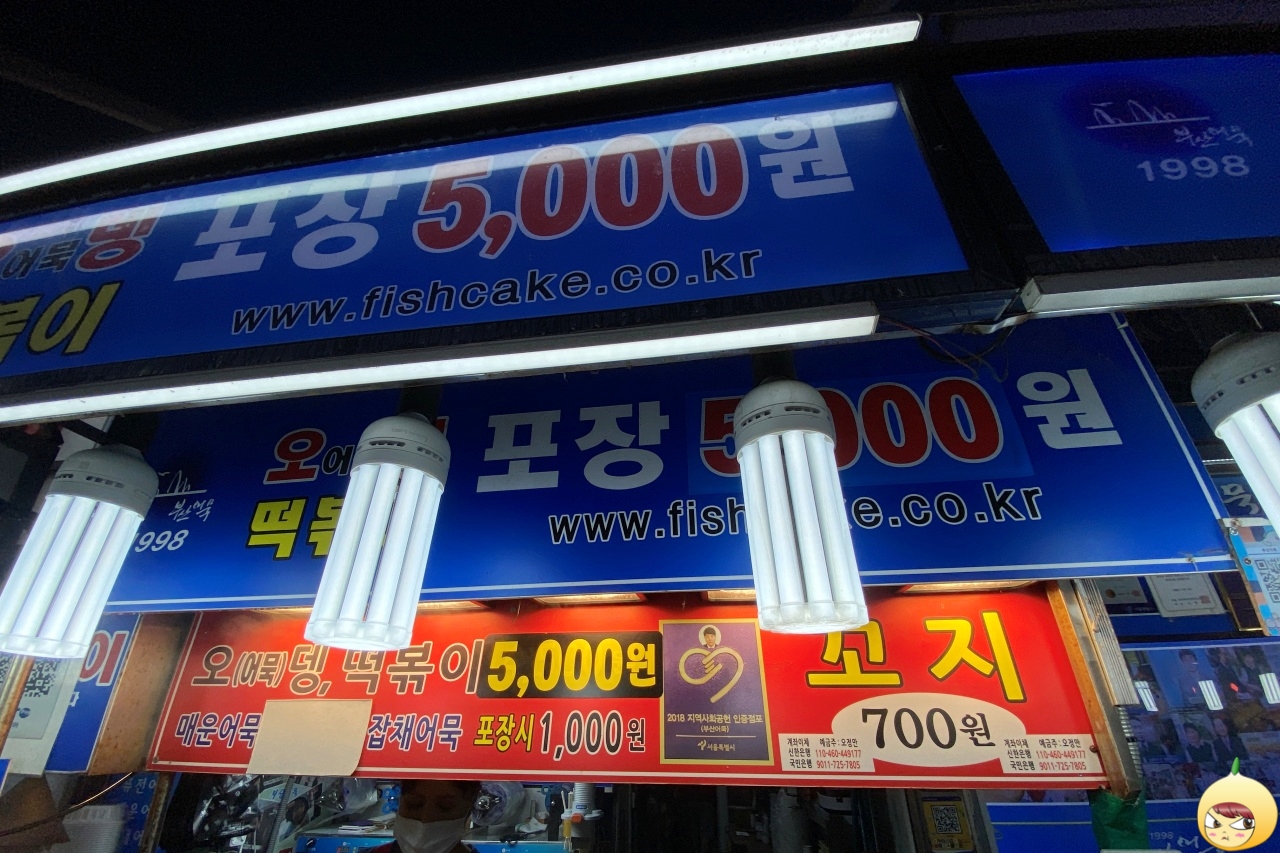 부산어묵 메뉴판