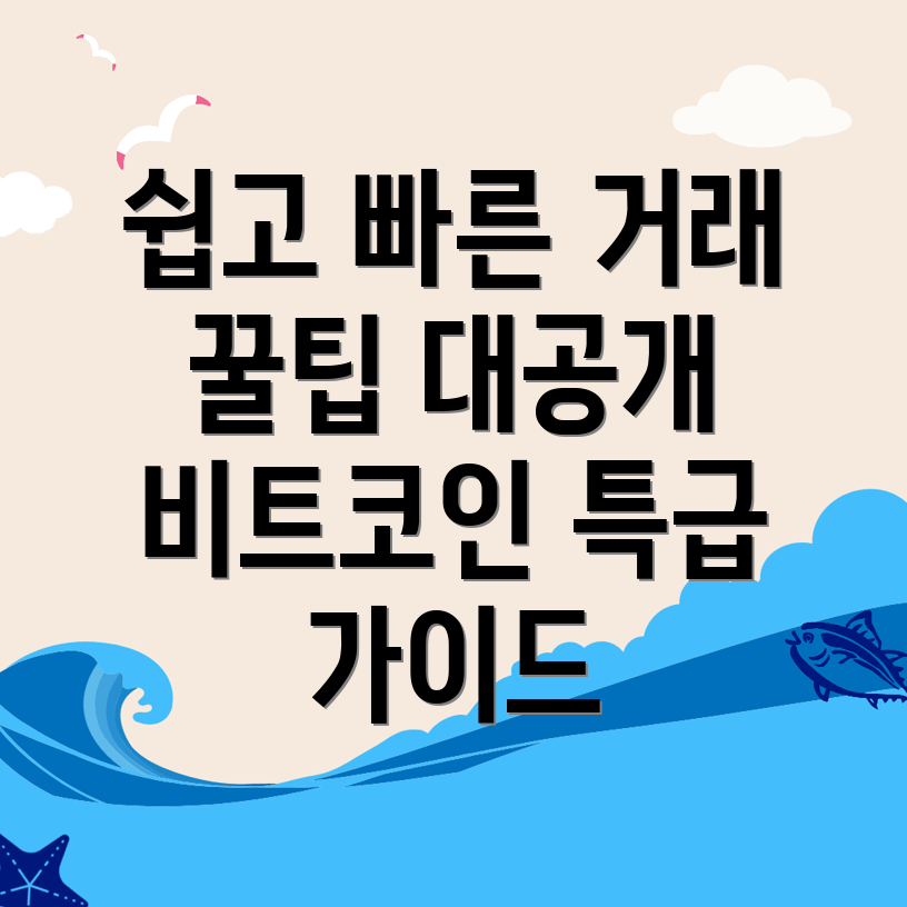 비트코인 선물거래 방법