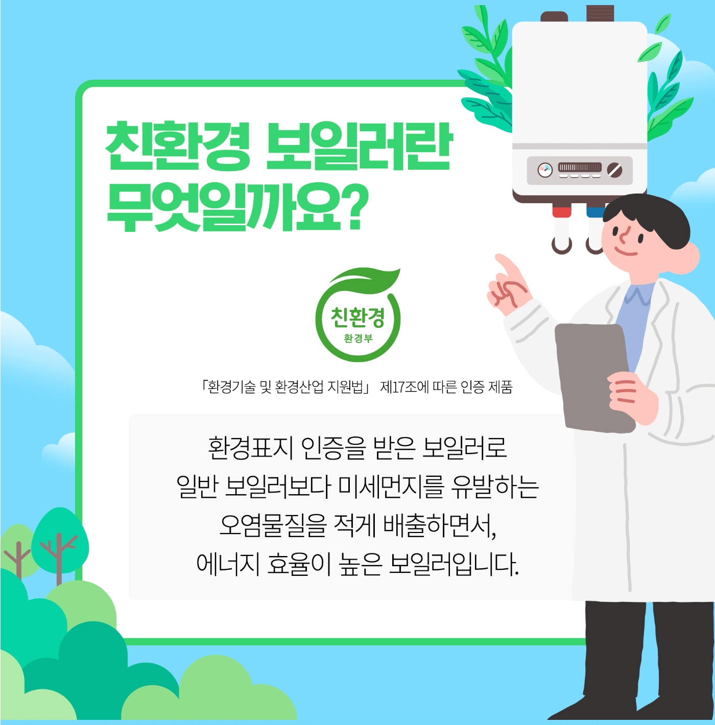 친환경 보일러 정부 지원금 신청기간(최신) 지금신청하기