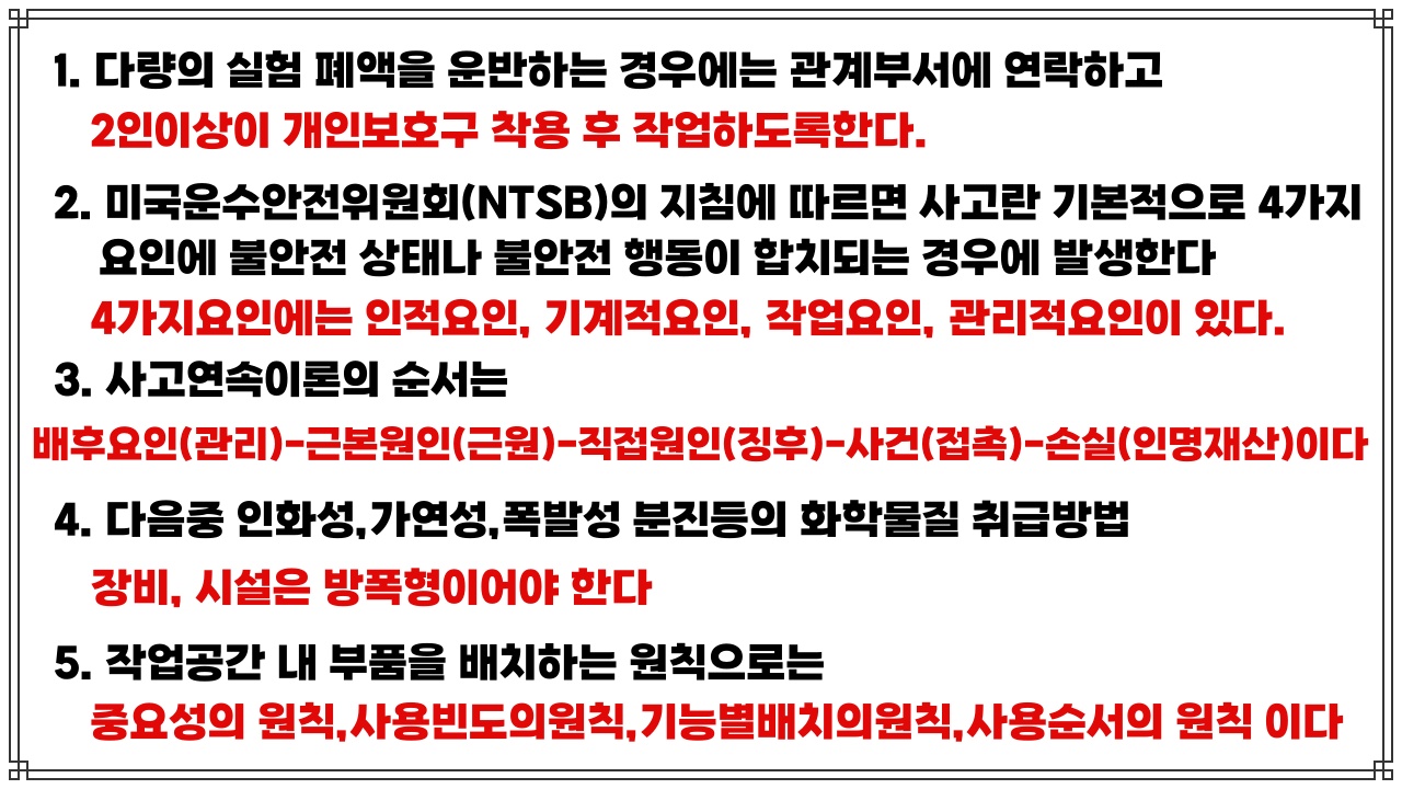 연구실 안전교육 기출문제와 정답