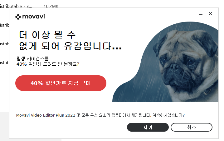 제거하려하자 40% 할인가를 제시함