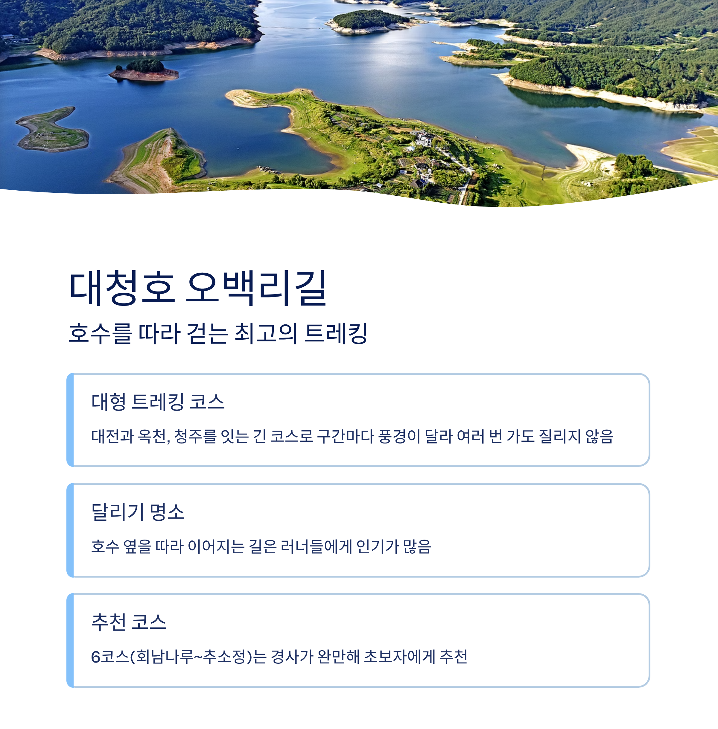 대전근교 힐링명소