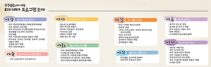 무주 축제 테마