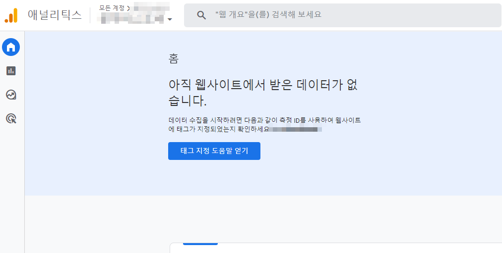 티스토리 구글 애널리틱스 (GA4) 연동 방법