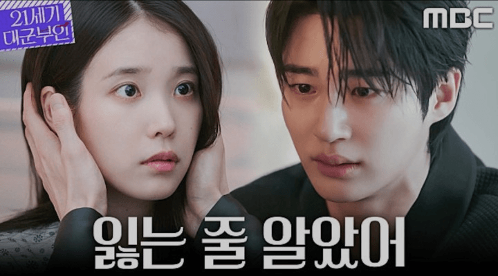MBC 21세기 대군부인 1