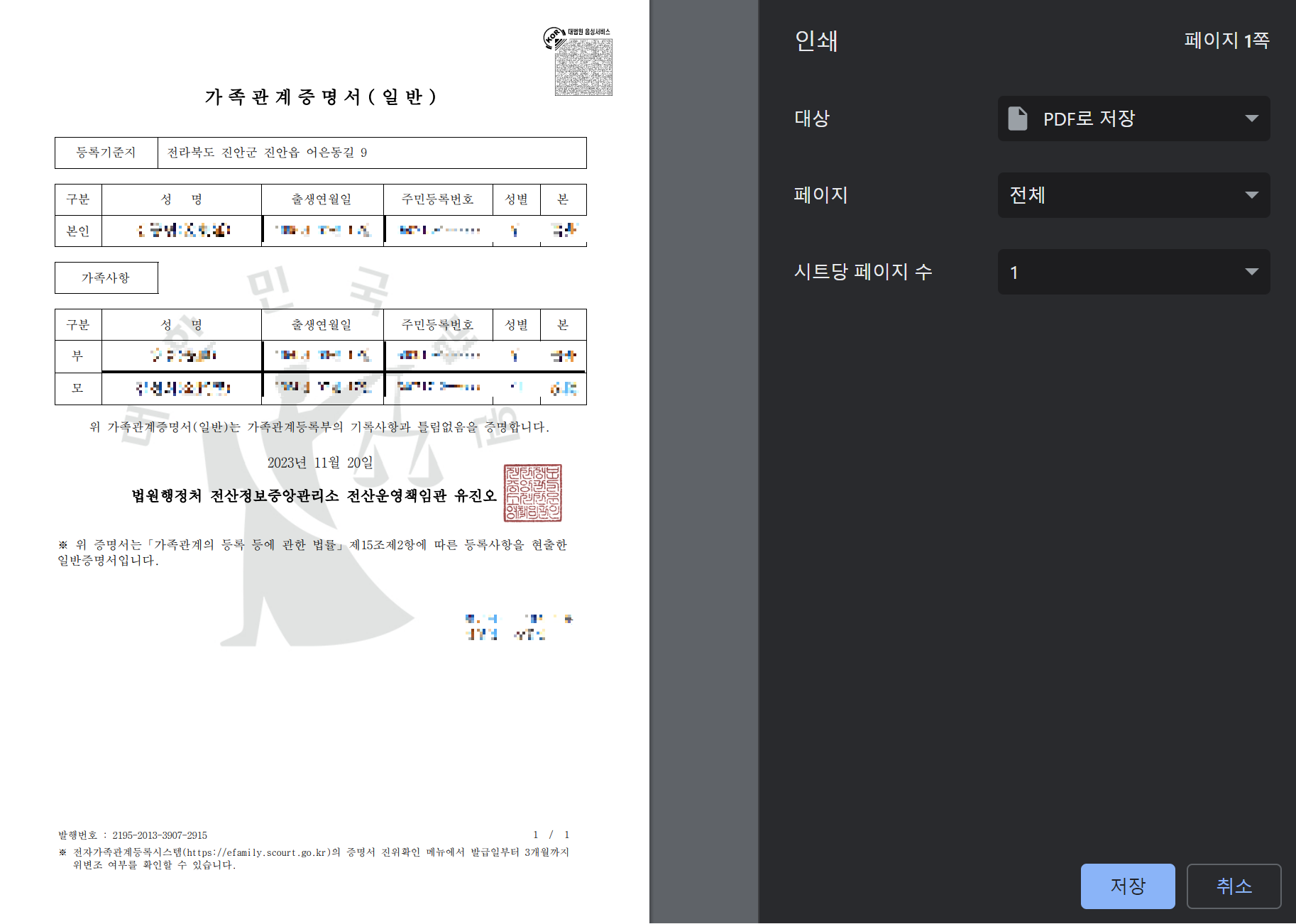 가족관계 증명서