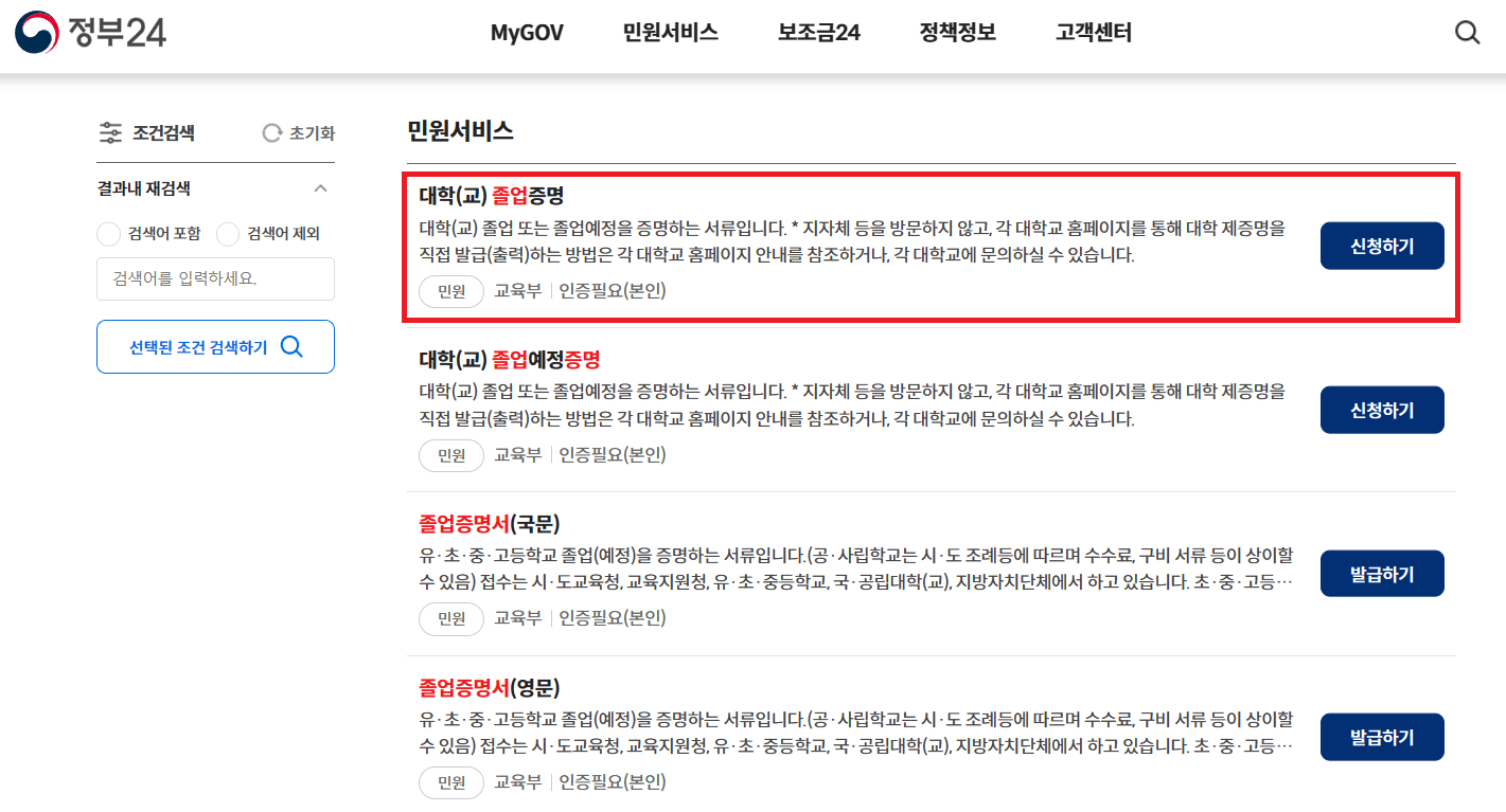 대학교졸업증명-신청하기