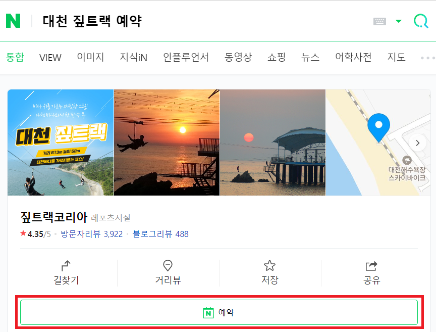 대천 짚라인 예약