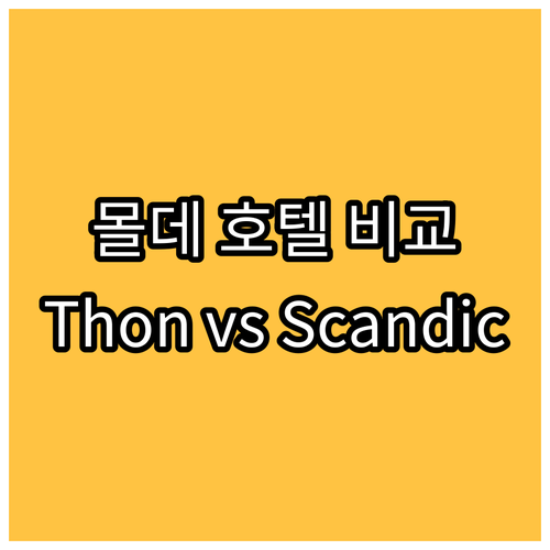 몰데 Thon 호텔과 Scandic 