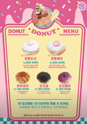 파주-말똥도넛-디저트-타운-메뉴-도넛