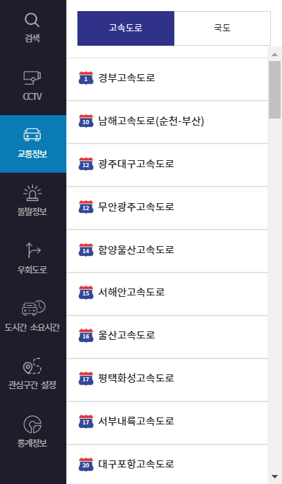 경부고속도로 교통상황 cctv 보기