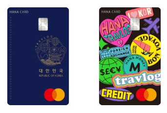 트래블로그 신용카드의 두가지 디자인