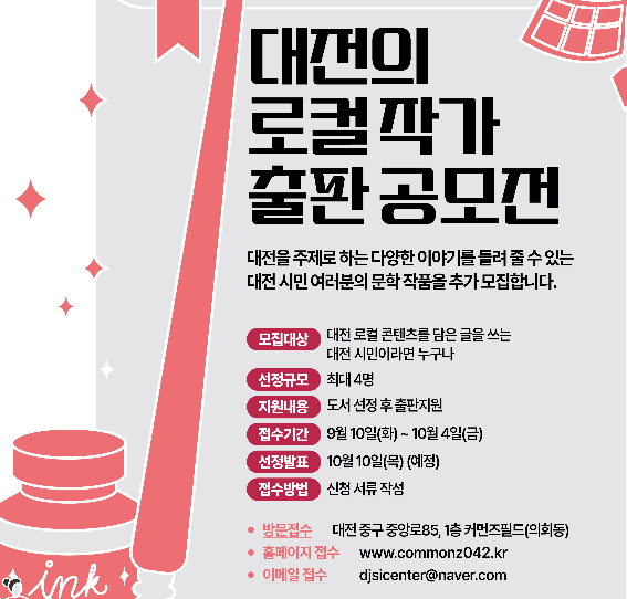 공모사업 대전 로컬 작가 참여자 모집 신청서 첨부(출처-홈페이지)