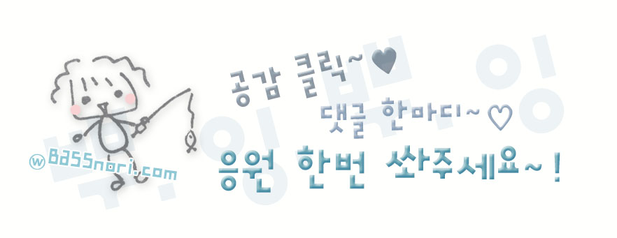 배스노리의 놀이터