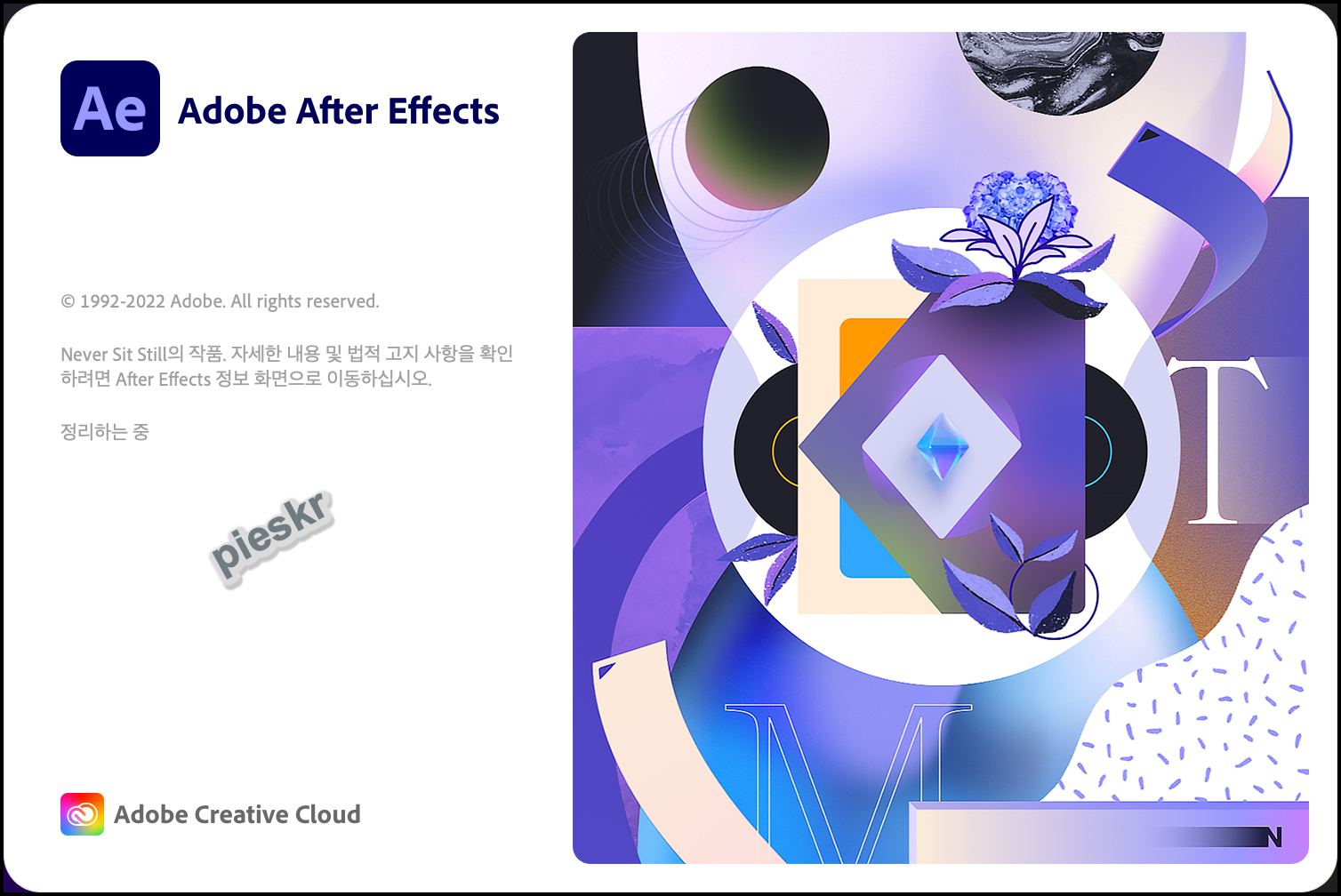 애프터 이펙트 로딩