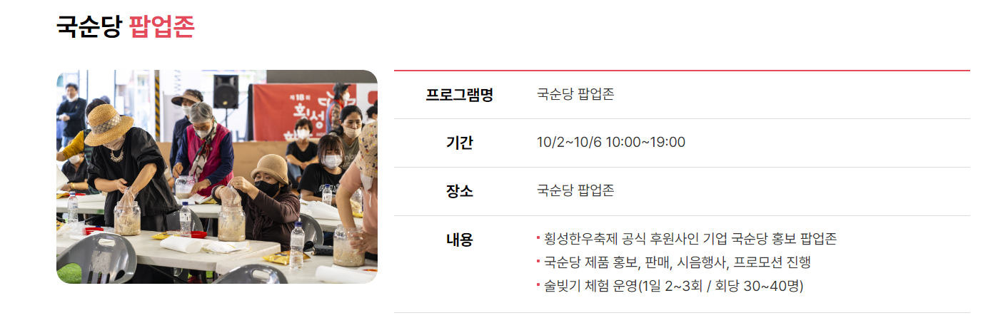 20회 횡성한우축제 우아한 휴식 횡성섬강둔치일원
10.2~10.6