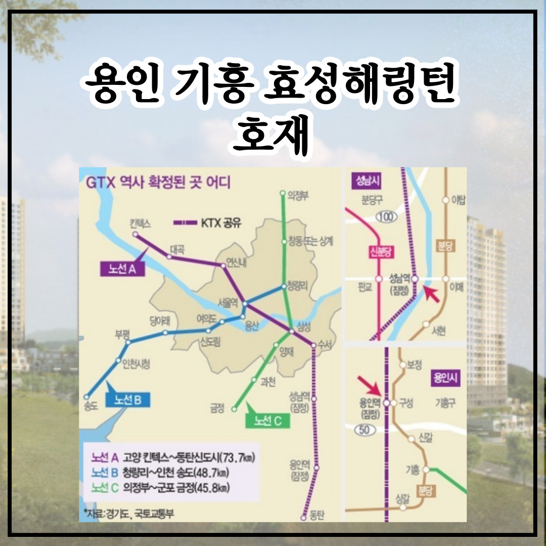 GTX 용인역