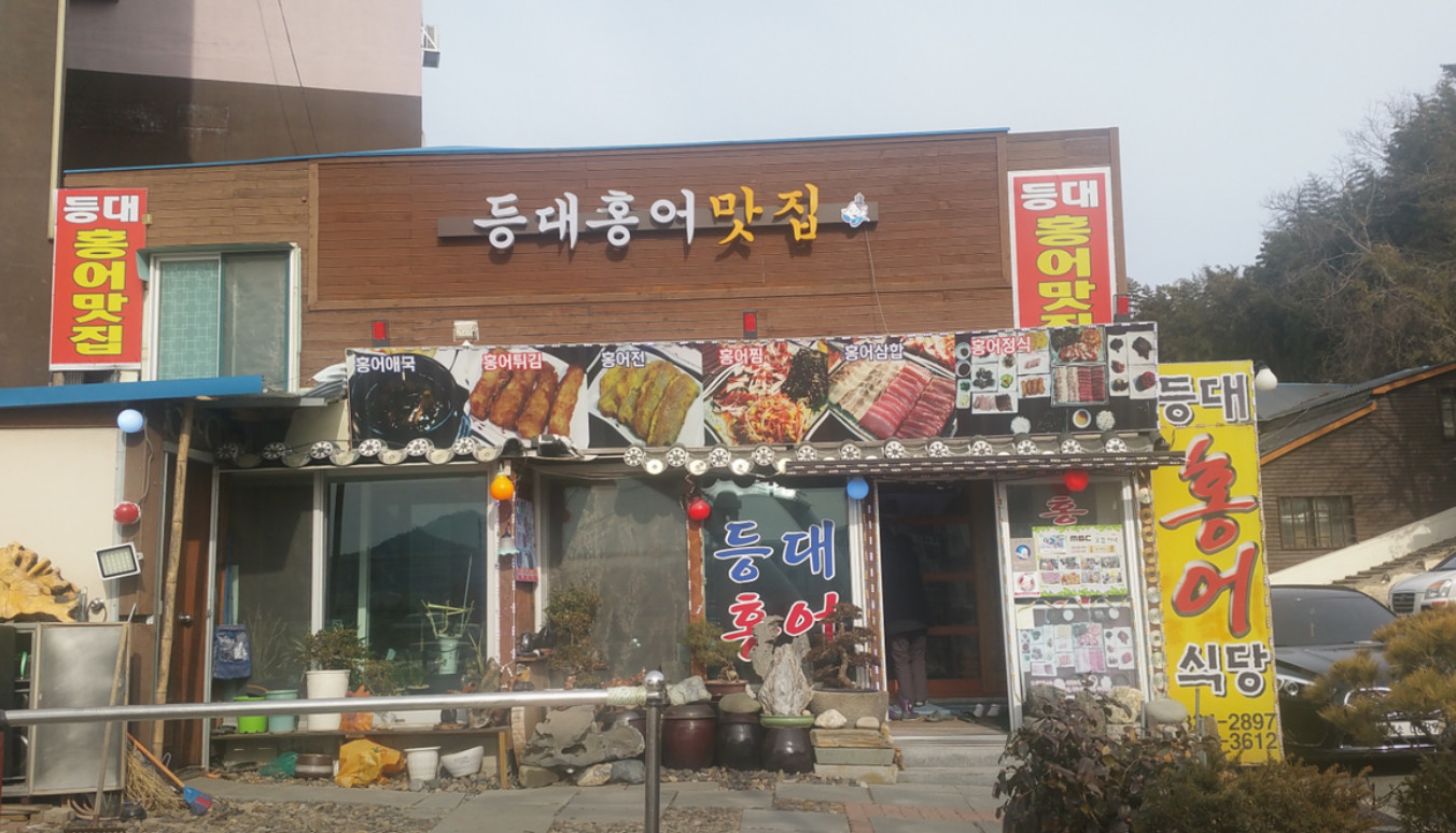 백반기행 홍어코스요리 맛집 위치 정보