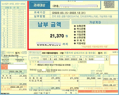자동차세-고지서