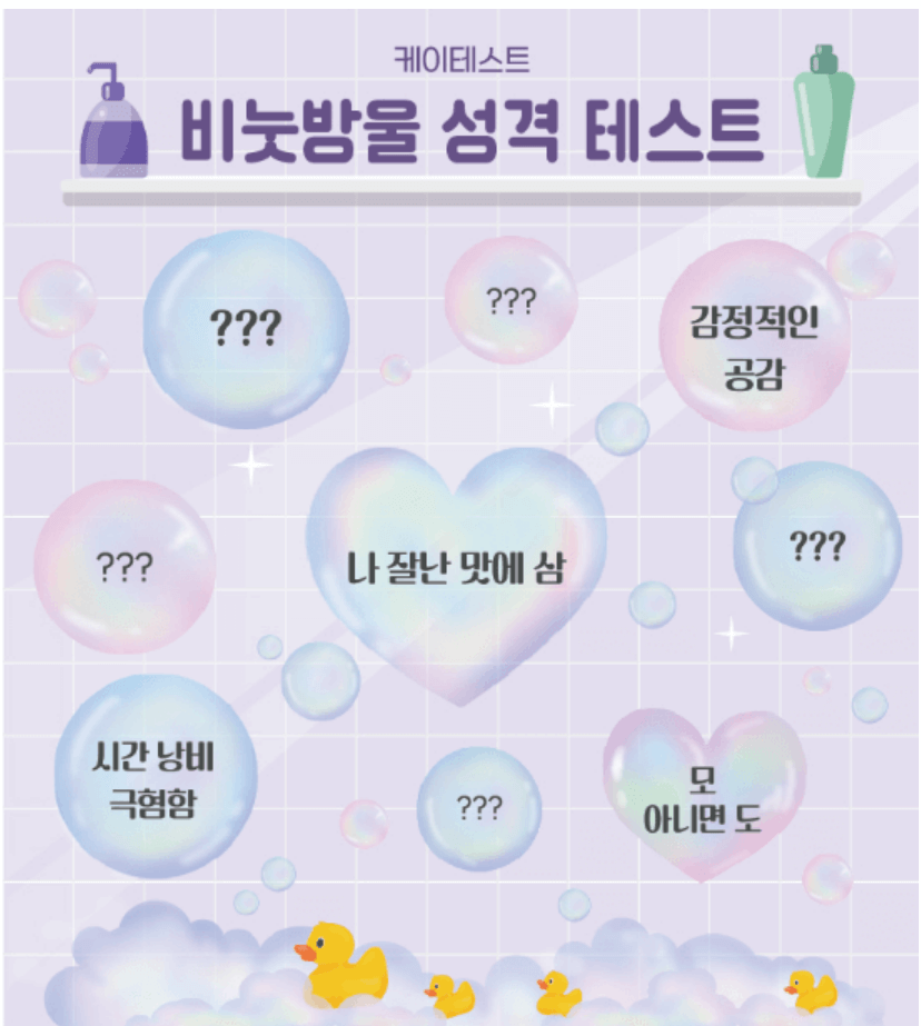 비눗방울성격테스트-전체결과-MBTI매칭-성격테스트