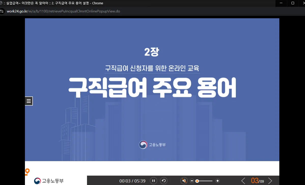 실업급여 수급자격 신청자 온라인 교육