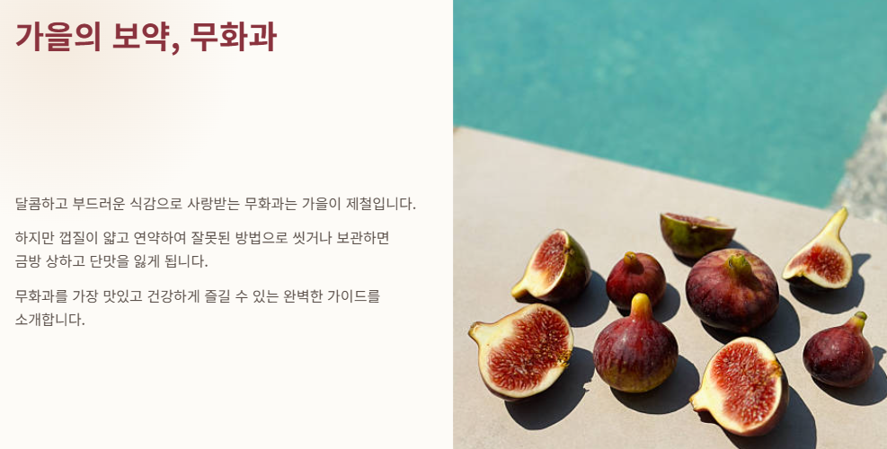 무화과 먹는 방법