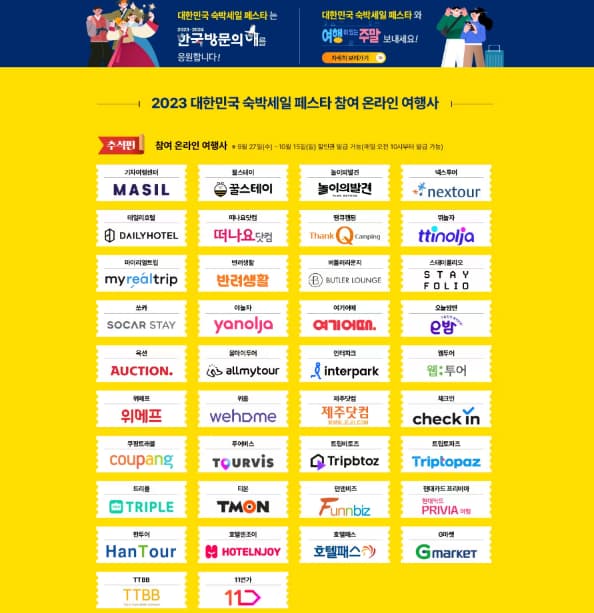 추석-숙박-쿠폰-여행사