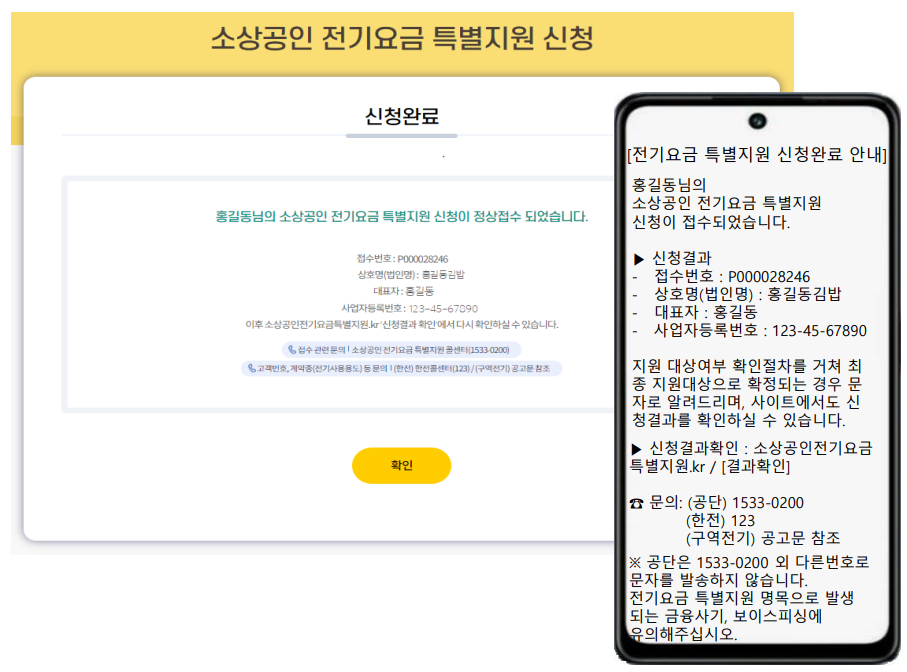 소상공인전기요금특별지원신청방법
