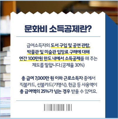 문화비 소득공제