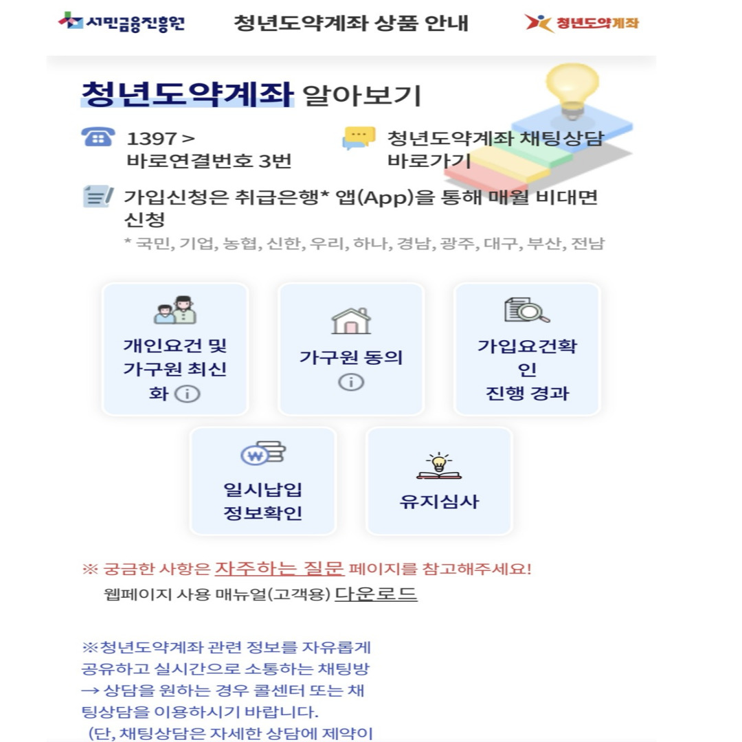 청년도약계좌 중도해지 언제 가능? 조건부터 주의사항까지!