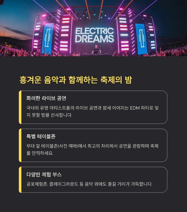 흥겨운 음악과 함께하는 축제의 밤