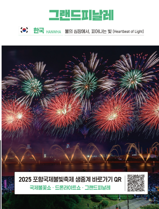 2025 포항국제불빛축제 관람 꿀팁