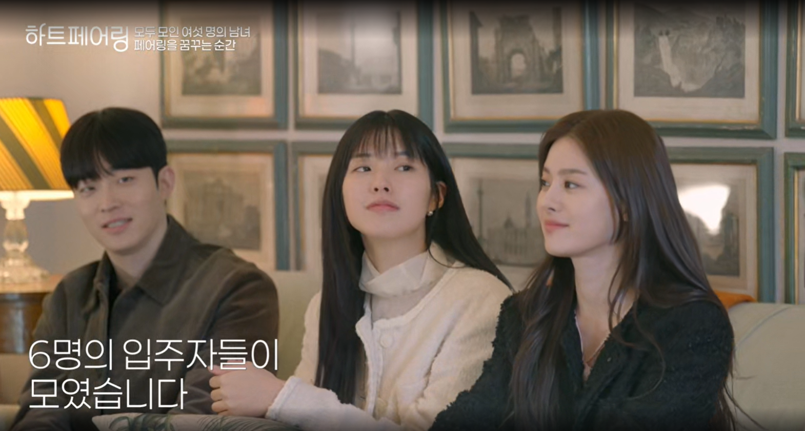 하트페어링 다시보기