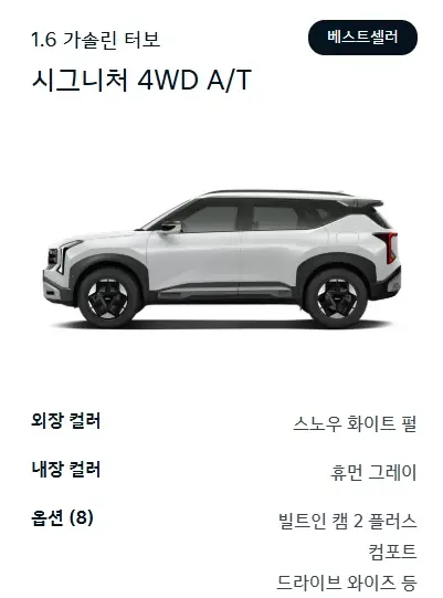 기아-셀토스-제원-연비-가격-모의견적