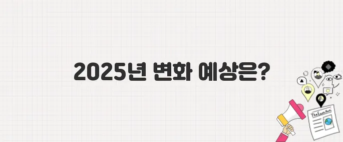 이재명 대통령 공약 기반으로 본 2025년 이후 변화 시나리오