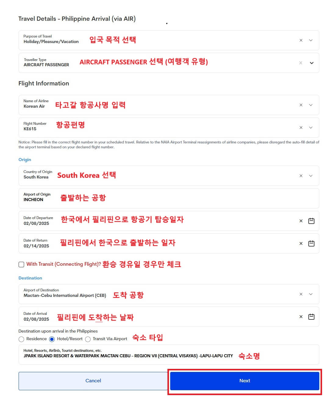 필리핀 이트래블(eTravel) 작성방법 큐알(QR)발급