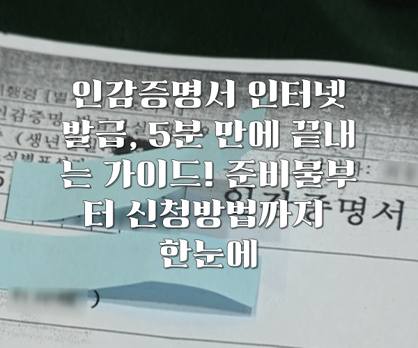 인감증명서 인터넷발급