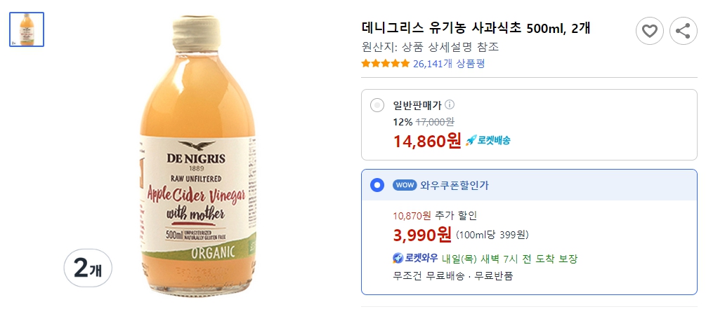 데니그리스-유기농-사과식초-500ml&#44;-2개
